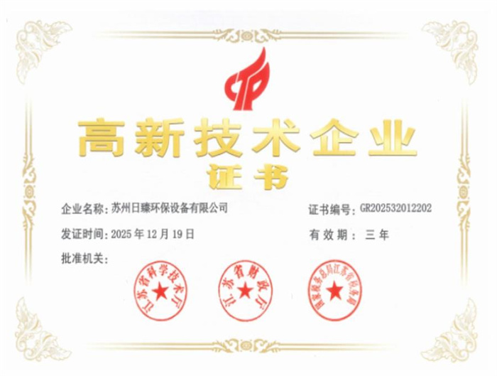 高新技術企業